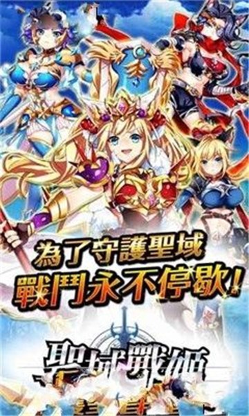 圣剑战姬nutaku手游官网版  v1.0.18图1