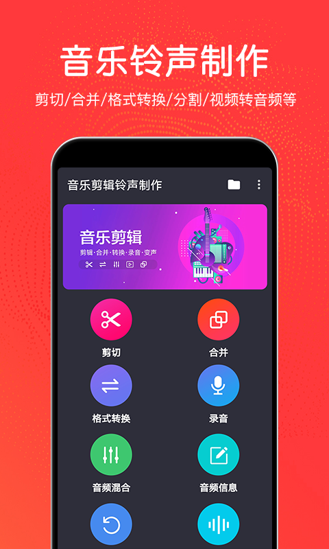音乐剪辑铃声大师软件下载免费安装苹果