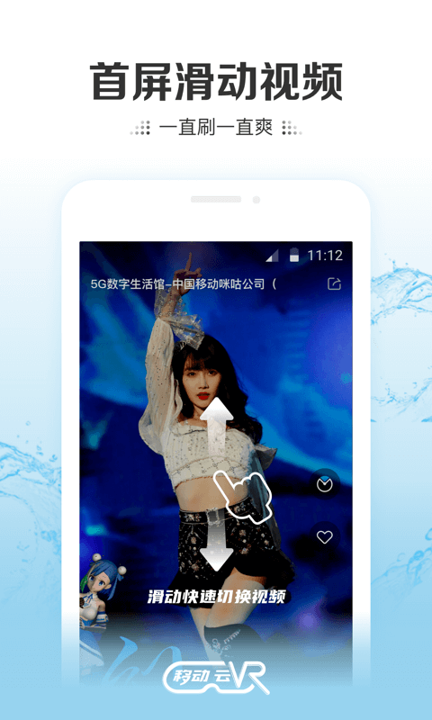 移动云vr免费版下载安装  v2.0.2图1
