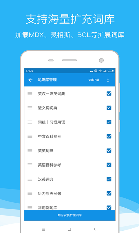 欧路词典英英词库  v8.04图2