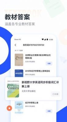 大学搜题酱手机版  v1.0.0图3