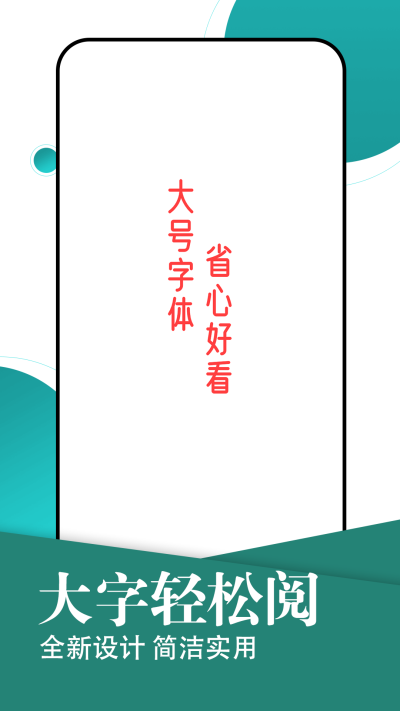 旋转大字轻松阅读软件下载安装