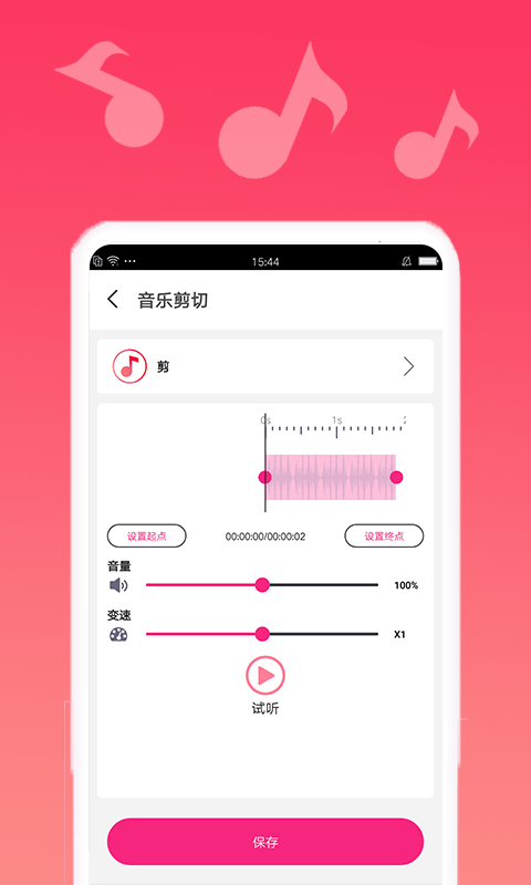 音乐合成剪辑精灵软件下载安装  v1.0.6图2