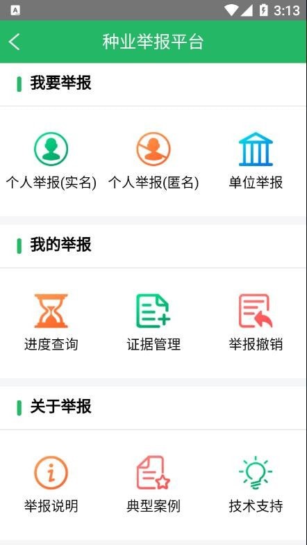 种业通种子备案app下载最新版  v2.0.6图1
