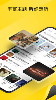 情咖FM安卓版  v5.1.3图3