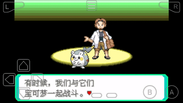 口袋妖怪单机版正版  v2021.09.23.22图1