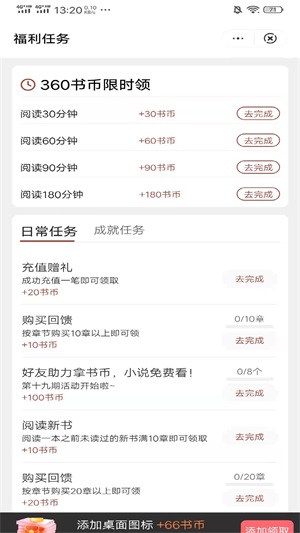日阅小说手机版下载安装免费