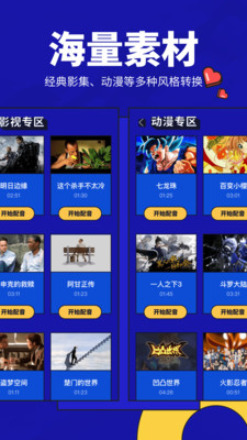 趣配音创作中心  v1.0图3
