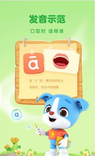 帮帮拼音2024  v1.2.2图2