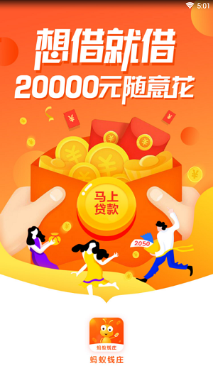 蚂蚁钱庄安卓版下载安装最新版  v1.0.1图3