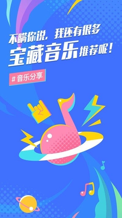 后声音乐app