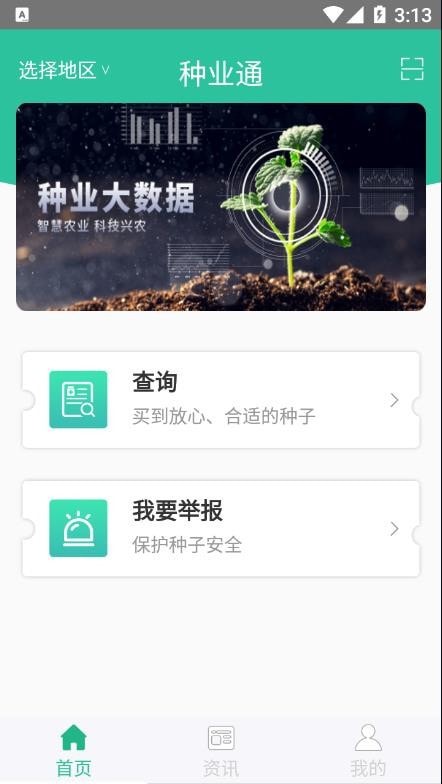种业通备案app官方下载安装
