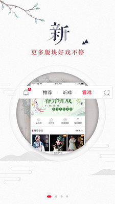 听戏软件tv版