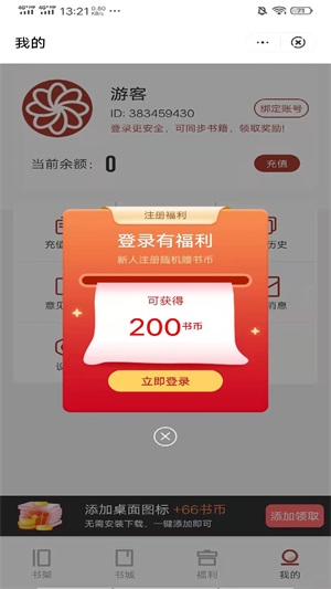 日阅小说手机版下载安装免费  v3.3.9.4图1