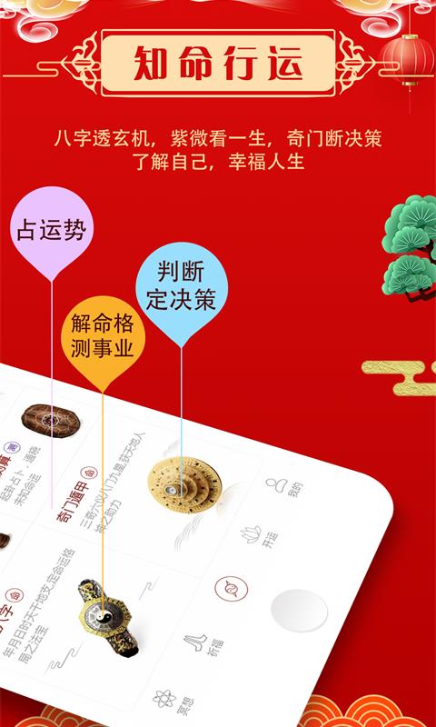 风水祈福  v0.2.86图2