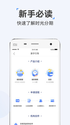 时光分期app官网下载安装苹果手机  v5.2.8图1