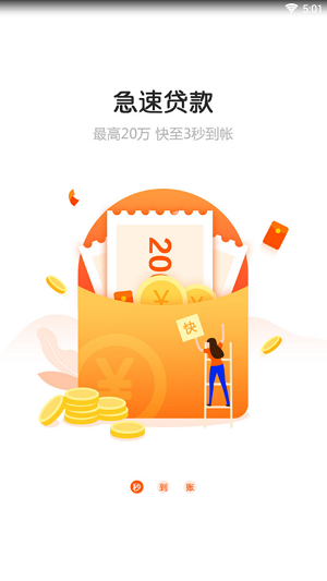 蚂蚁钱庄安卓版下载安装最新版  v1.0.1图2