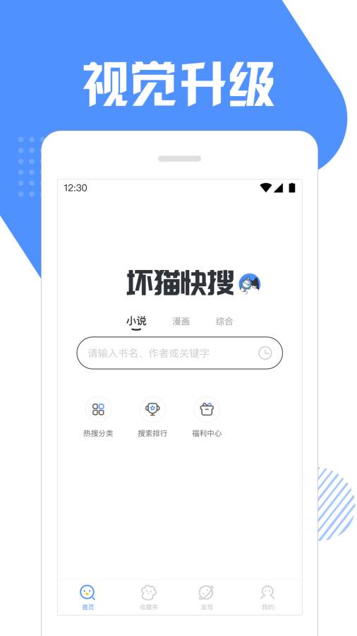 坏猫快搜老版本下载