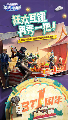 堡垒前线破坏与创造下载安装最新版