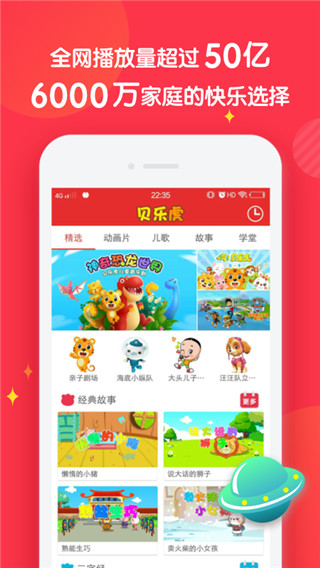 宝宝儿歌故事手机版下载免费安装苹果版  v3.2.0图1