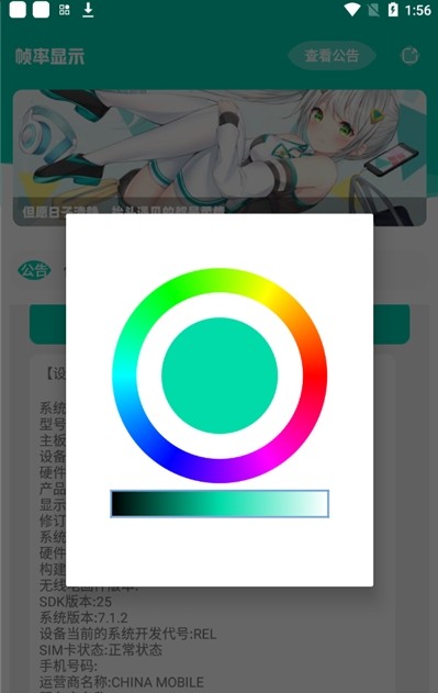 帧率显示器app下载安卓手机版  v1.0图1