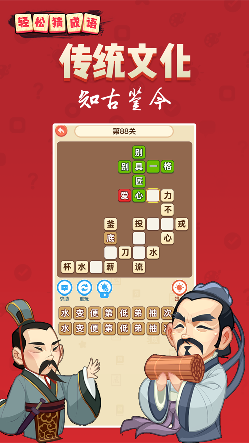 轻松猜成语手机版