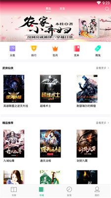 被窝阅读安卓版  v1.0.2图3
