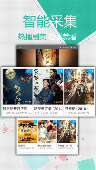 追伴影视最新版本下载苹果版  v6.1图1