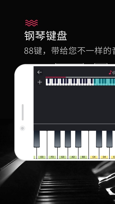模拟钢琴键盘  v6.0图2