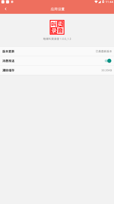 地摊叫卖录音下载  v1.0.0图3