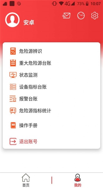 地质灾害监测预警装备  v2.1.5图3
