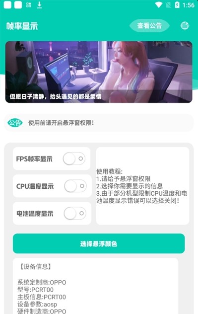 帧率显示器app下载安卓手机版  v1.0图2