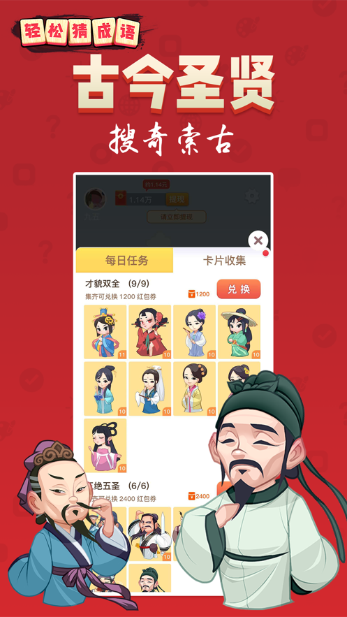 轻松猜成语手机版  v1.0.0图3
