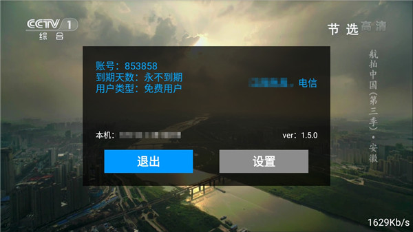 流星tv最新版安卓下载  v1.5.0图3