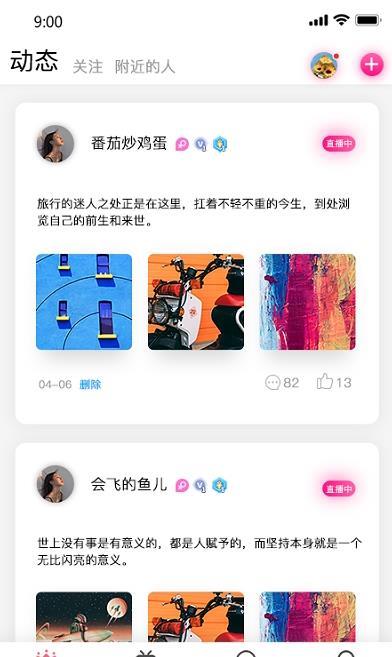 气球社交最新版下载安卓  v1.0图3
