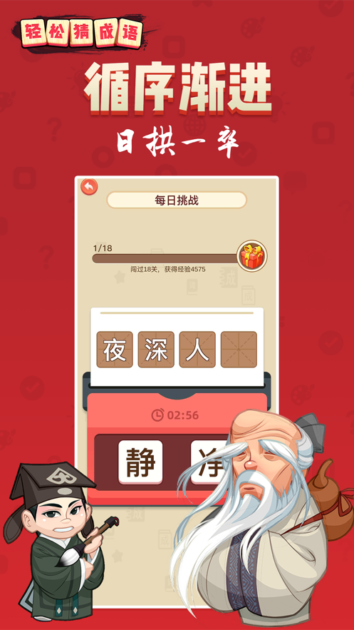 轻松猜成语手机版  v1.0.0图4