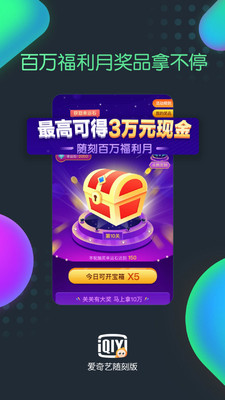 爱奇艺随刻版免费下载app