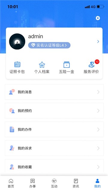 闽政通app下载安装最新版本苹果官网