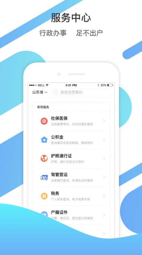 一体化办公平台山东通  v2.9.112300图2