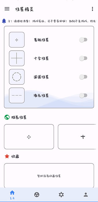 准星助手暗区突围下载  v3.6图1