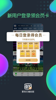 爱奇艺随刻版2019年下载安装苹果  v9.14.1图2