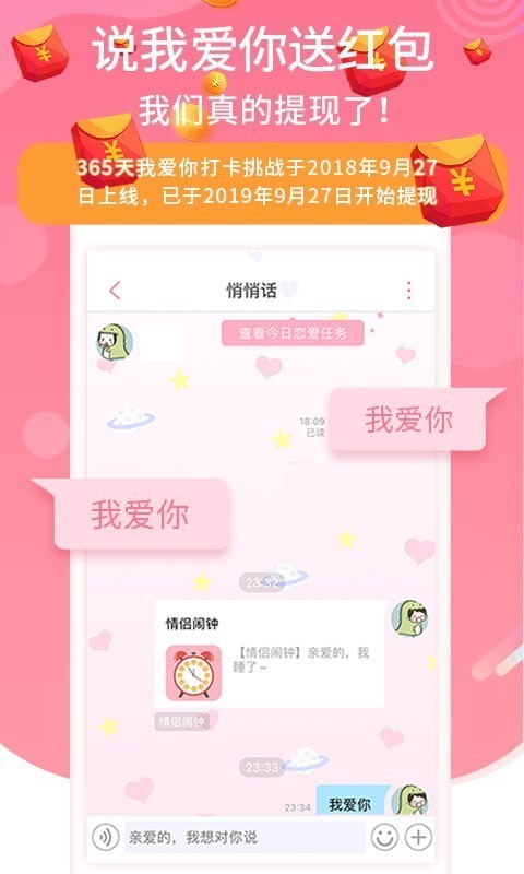 恋爱记安卓版免费下载安装苹果  v9.3.3图3
