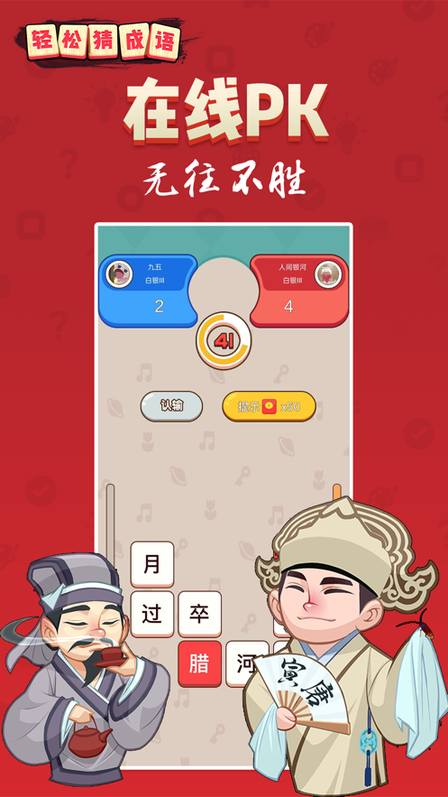 轻松猜成语手机版  v1.0.0图1