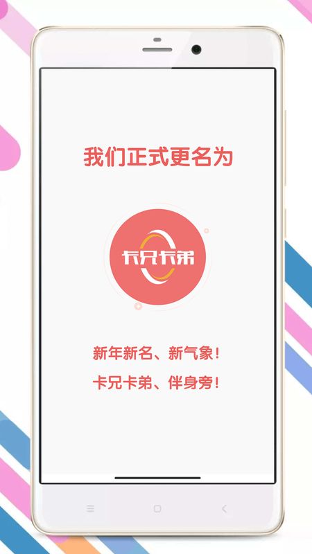卡兄卡弟救援中心官方版下载  v4.9.7.2图1