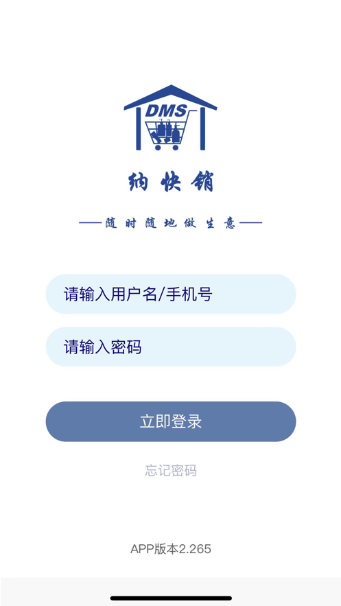 纳快销下载安装  v1.0.0图2