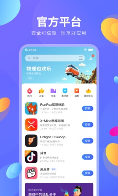 vivo应用商店4.2.4.0  v8.16.2.0图4