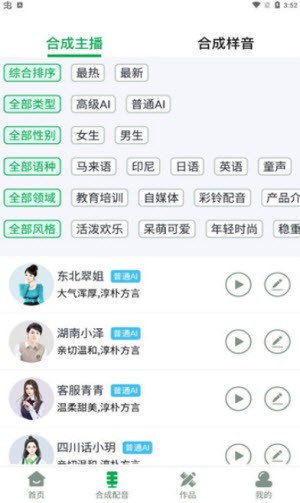 配音主播最新版下载安装苹果版手机软件  v1.0.0图3