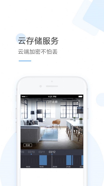云蚁物联app免费下载官网  v2.8.7图2