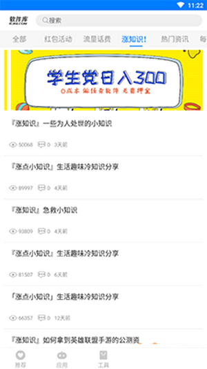 过客软件园2024  v1.0图2