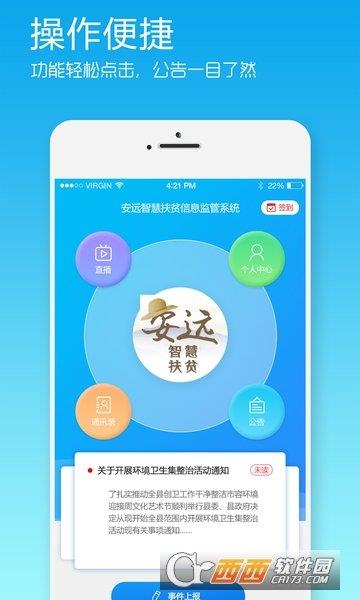 安远智慧扶贫  v1.1图3